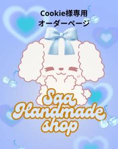 ♡♡♡様　オーダー専用ページ PARIRAさま オーダー専用ページ ⑧ - メルカリ
