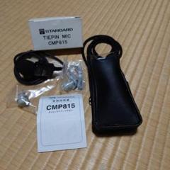 スタンダードタイピンマイクCMP815 未使用３個あります。 Amazon | バーテックススタンダード タイピン型マイク&イヤホン