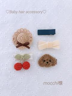 mocchi様専用♡ベビーヘアクリップ ハンドメイド ヘアピン