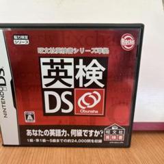 英検DS 〜旺文社英検書シリーズ準拠〜