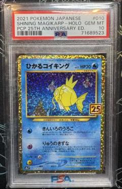 ひかるコイキング プロモカードパック 25th PSA10