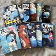 転生したらスライムだった件 全1〜10巻セット 新品 2025年最新】転生したらスライムだった件 コミック 1-10巻セット