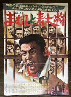 映画　シネマ　キネマ　ポスター　東映　レトロ　アンティーク　日活　大映　松竹 ⑦ 映画 シネマ ポスター 邦画 日活 レトロ アンティーク 二谷