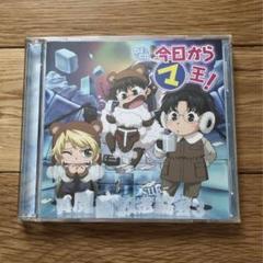今日からマ王！　眞魔国放送協会vol.3