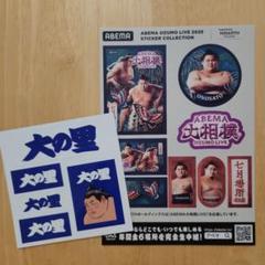新品】大相撲 力士ステッカー 大の里 ステッカーシート ABEMA