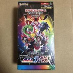 ポケモンカード VMAXクライマックス 1BOX シュリンク付き 未開封