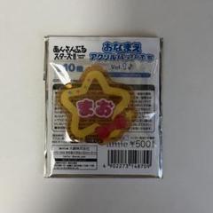 あんスタ 9周年 缶バッジ 衣更真緒 80点 あんスタ 衣更真緒 缶バッジ 80点