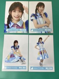 日向坂46 生写真　東村芽依　Happy Train Tour 2023 コンプ