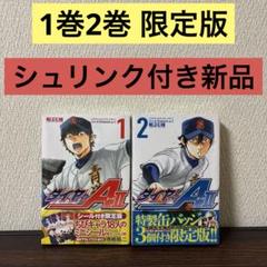 ダイヤのA act2 2巻 限定版 缶バッジ付き　/ａｃｔⅡ 新品？ ダイヤのA act2 2巻 限定版 缶バッジ付き /actⅡ ②