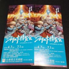 【非売品】ジブリの大博覧会の①紙袋②会場MAP③使用済みチケットの3点セット ジブリの大博覧会 入場券 2枚セット 使用済 - メルカリ