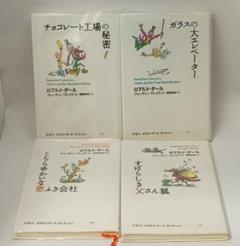 ロアルド・ダール コレクション 【22冊セット⭐︎】 Amazon.co.jp: ロアルド・ダ-ルコレクションpart2(全12巻セット