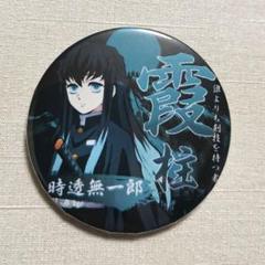 鬼滅の刃 時透無一郎 デコレクション缶バッジ 鬼滅の刃 無限城 デコレクション缶バッジ 缶バッジ 時透無一郎