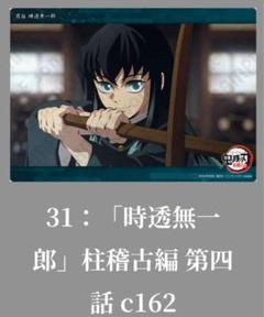 2025年最新】鬼滅の刃 柱稽古編 ビッグクリアカード 時透無一郎