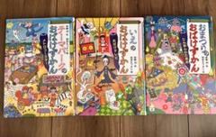 おばけずかん　全21巻セット おばけずかん 全21巻セット