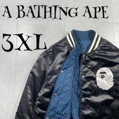 希少サイズ✨️ A BATHING APE リバーシブル ボンバージャケット