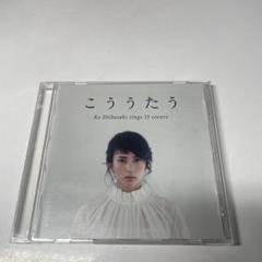 Kou Shibasaki - Kou Utau [Japan CD] VICL-64295 - Amazon.com