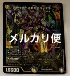デュエルマスターズ　冥界を統べる新月のハーデス