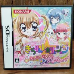 きらりん☆レボリューション みんなでおどろう フリフリデビュー!