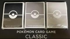 新品未開封品 ポケモンカードゲームClassic サプライ デッキシールド51個 デッキシールド 25th ANNIVERSARY COLLECTION《未開封