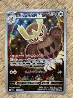 2025年最新】ポケモンカード ヨルノズクの人気アイテム - メルカリ