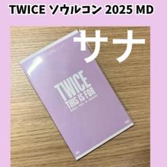 TWICE サナ　スペシャルチケットTHISISFOR ソウルコン　H623