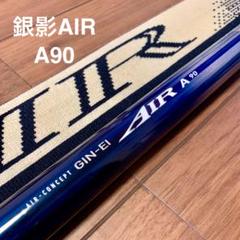 ダイワスペシャルA90銀影競技SP A 90 W 06221401