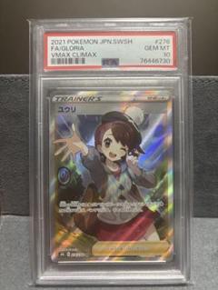ユウリsr PSA10 日本トレカセンターで当たったものになります