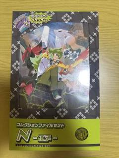 コレクションファイルセット N
