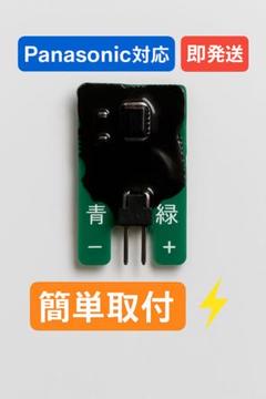 2025年最新】リミッターカット パナソニックの人気アイテム