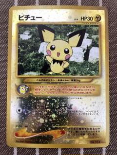 ポケモンカード　旧裏　ピチュー