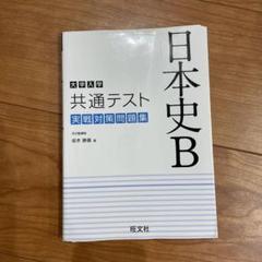 究める日本史B 坂本勝義 難関大学突破 究める日本史B | 坂本 勝義 |本 | 通販 | Amazon