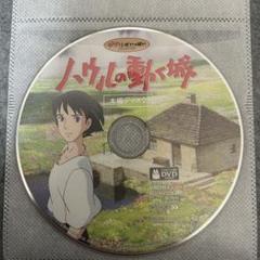 ハウルの動く城　本編DVD ジブリ