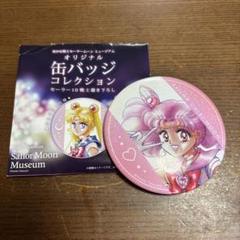 Amazon.co.jp: ち!即購入?美少女戦士セーラームーン ちびうさ