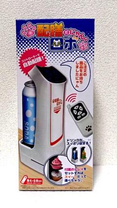サーボー様専用 配膳だにゃんロボ リモコンで自動配膳 - メルカリ