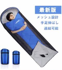 寝袋 手足が出せる 連結可能 封筒型 保温 軽量 防水 アウトドア 丸洗い