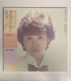 松田聖子 金色のリボン