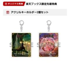 ウィキッド　グッズ ウィキッド｜劇団四季オフィシャルウェブショップ