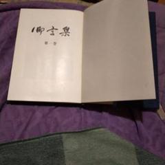 【新品未使用品】文鮮明先生古稀記念文集  全巻セット 2025年最新】文鮮明の人気アイテム - メルカリ