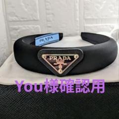 プラダカチューシャ - メルカリ