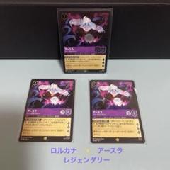 ロルカナ　アースラ　レジェンダリー　4枚　1枚ホイル　美品 2025年最新】#ホイル仕様の人気アイテム - メルカリ