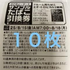 タバコ引換券商人商品 ローソン タバコ引換券 - メルカリ
