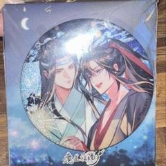 魔道祖師 小説 特典セット タペストリー アクリルパネル カード 缶バッジ 2025年最新】魔道祖師魔道祖師の人気アイテム - メルカリ