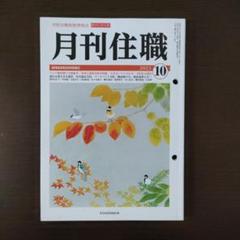 2025年最新】月刊住職の人気アイテム - メルカリ