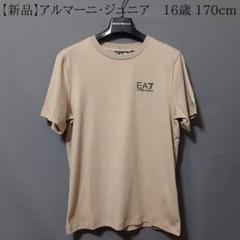 新品】EA7/アルマーニジュニア 定番・半袖Tシャツ 16A・16歳