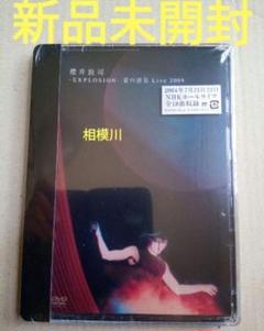 新品未開封 DVD 櫻井敦司/EXPLOSION-愛の惑星 Live 2004-