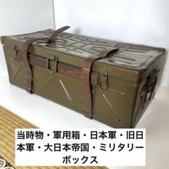 旧日本軍当時物 総革張り ミリタリーケース レトロ アンティーク麻ケース付 旧日本軍当時物 総革張り ミリタリーケース レトロ アンティーク