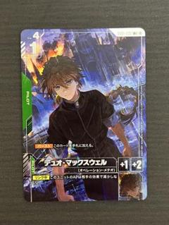 ガンダムカードゲーム デュオ・マックスウェル パラレル R+