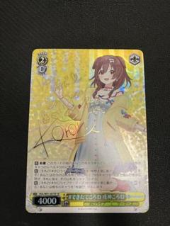 できたてころね 戌神ころね SP ヴァイスシュヴァルツ