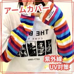 レッド×オレンジ ひんやりアームカバー ボーダー 紫外線対策 日焼け防止