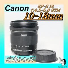 ⭐超広角レンズ⭐Canon 10-18mm IS STM⭐風景 手振れ補正